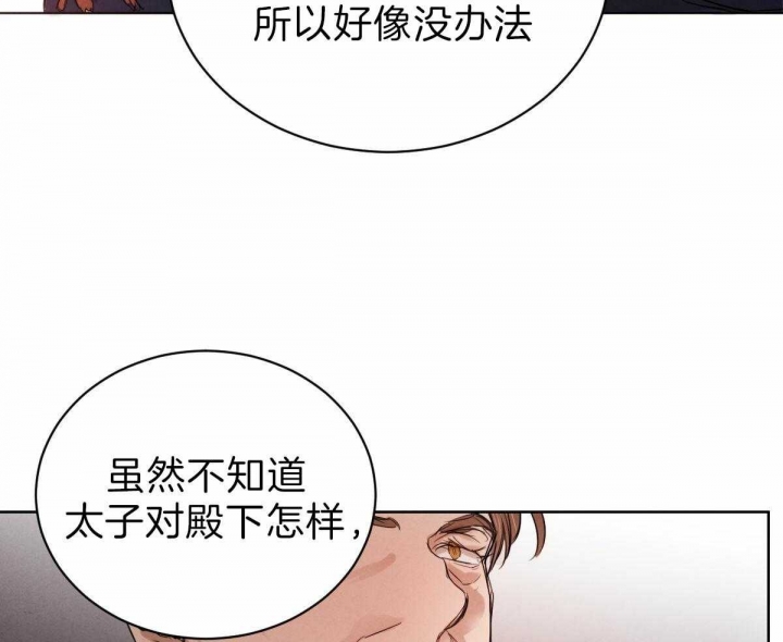 《柳树浪漫史》第69话 第12页
