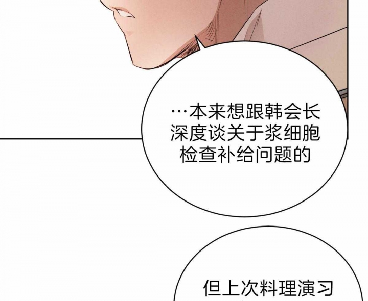 《柳树浪漫史》第69话 第6页