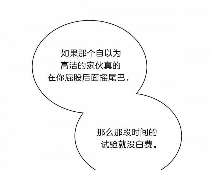 《柳树浪漫史》第70话 第16页