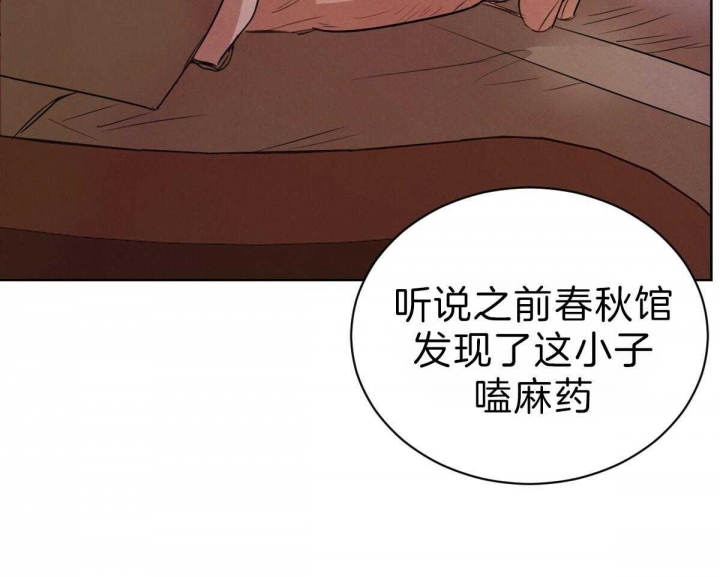 《柳树浪漫史》第67话 第36页