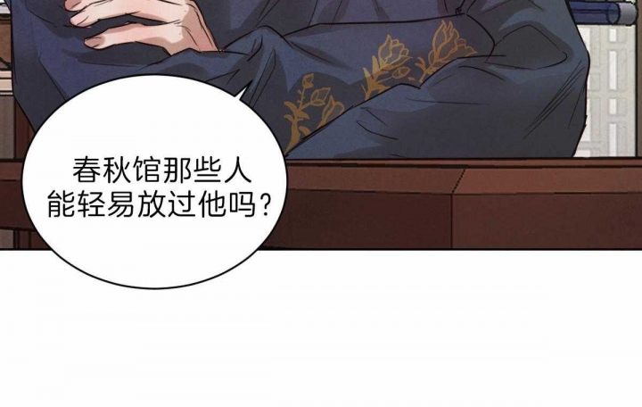 《柳树浪漫史》第67话 第52页
