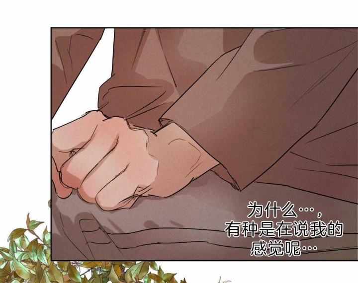 《柳树浪漫史》第68话 第35页