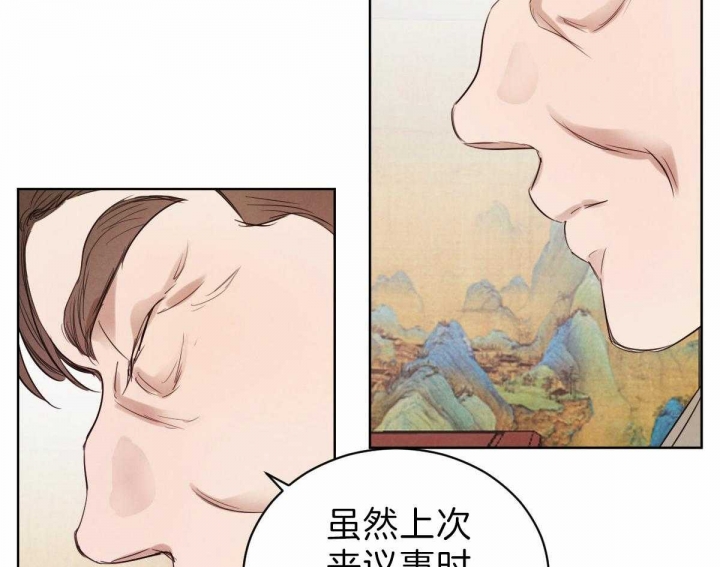 《柳树浪漫史》第68话 第7页
