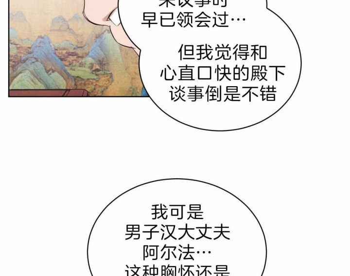 《柳树浪漫史》第68话 第8页