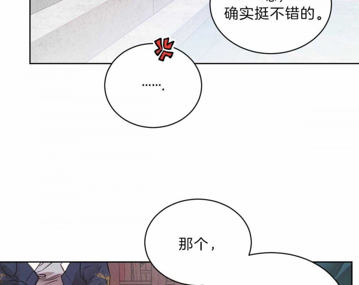 《柳树浪漫史》第74话 第4页