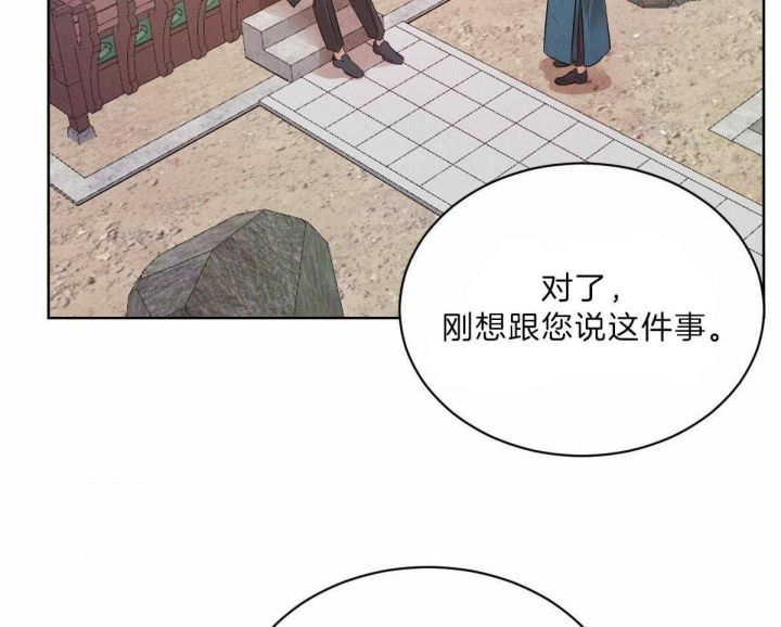 《柳树浪漫史》第73话 第13页