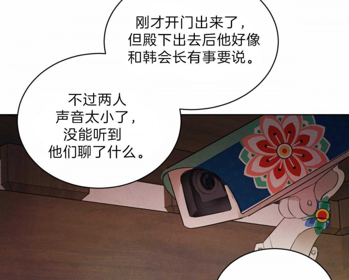 《柳树浪漫史》第73话 第14页