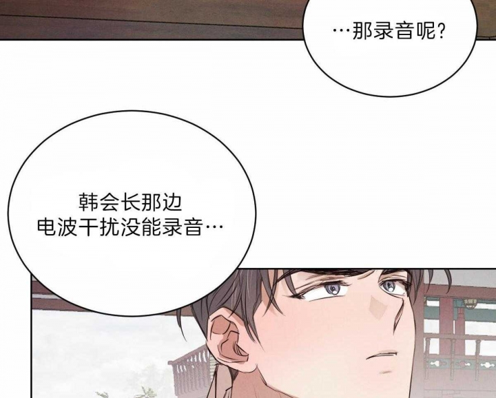 《柳树浪漫史》第73话 第15页