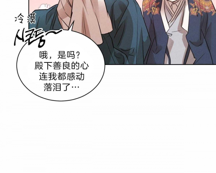 《柳树浪漫史》第73话 第24页