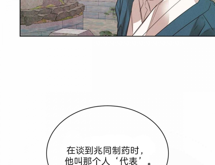 《柳树浪漫史》第73话 第4页