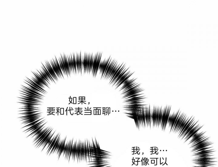 《柳树浪漫史》第73话 第7页
