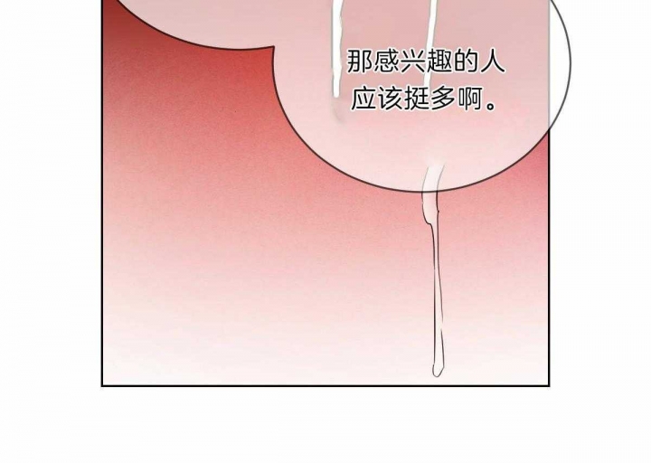 《柳树浪漫史》第71话 第2页