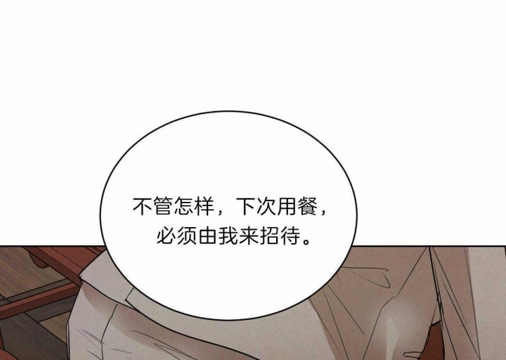 《柳树浪漫史》第71话 第3页