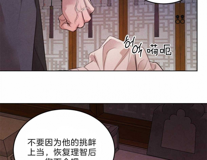 《柳树浪漫史》第79话 第31页