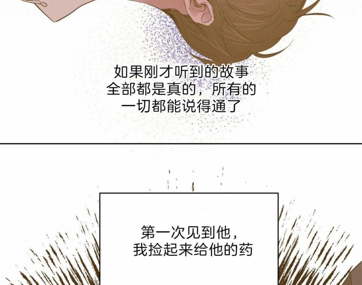 《柳树浪漫史》第80话 第29页