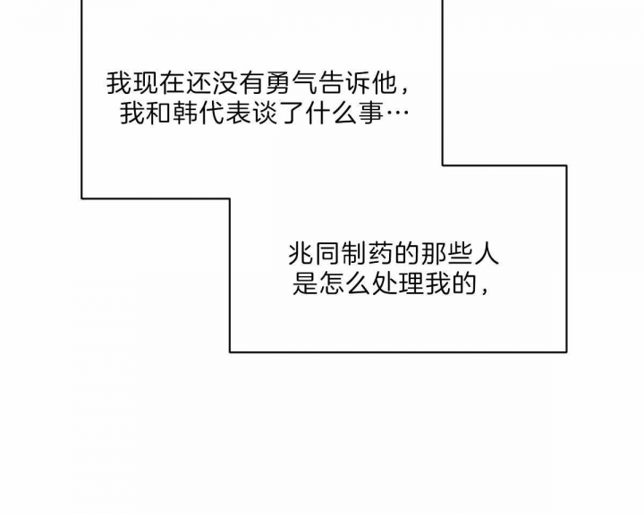 《柳树浪漫史》第76话 第23页