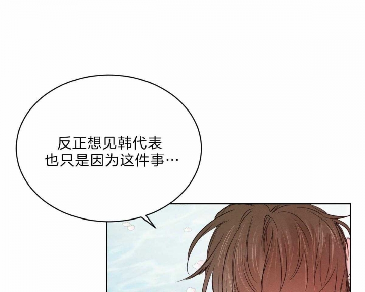 《柳树浪漫史》第76话 第29页