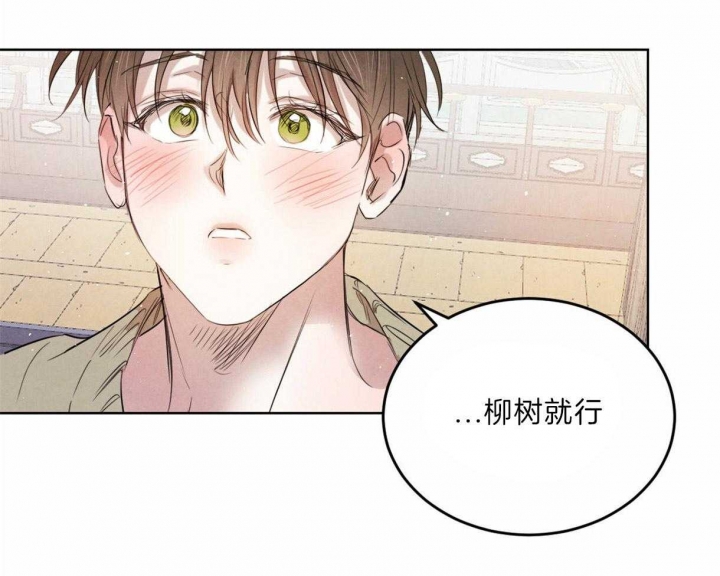 《柳树浪漫史》第82话 第21页