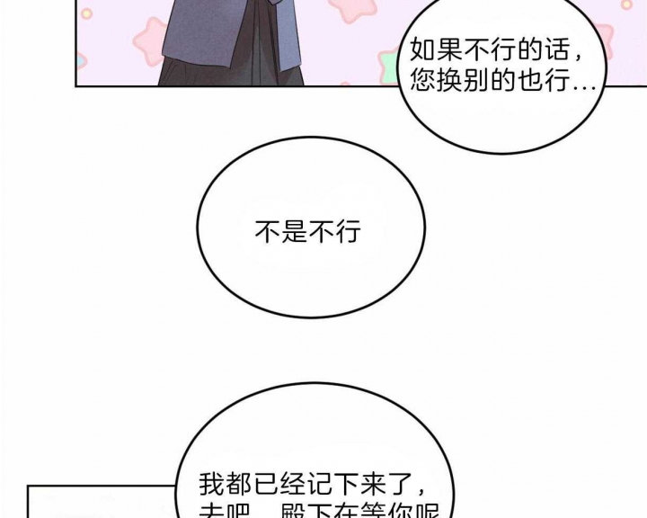 《柳树浪漫史》第82话 第23页