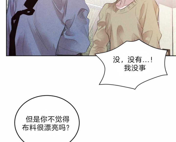 《柳树浪漫史》第82话 第2页