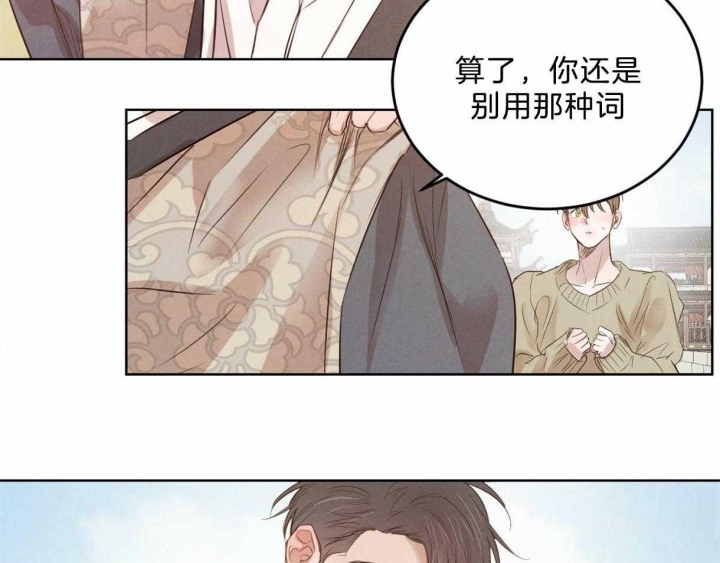 《柳树浪漫史》第83话 第12页