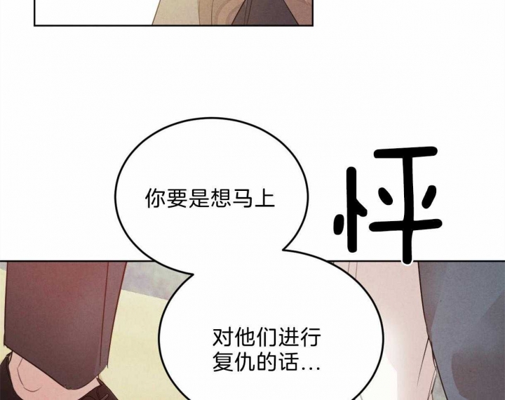 《柳树浪漫史》第83话 第28页