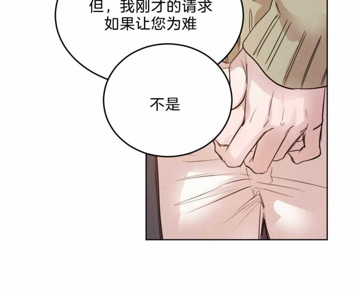 《柳树浪漫史》第84话 第13页