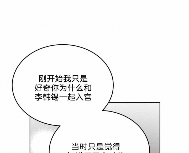 《柳树浪漫史》第84话 第20页