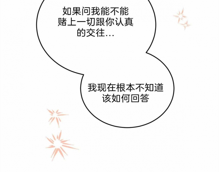 《柳树浪漫史》第84话 第31页
