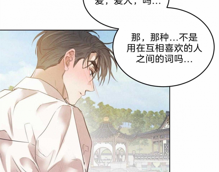 《柳树浪漫史》第84话 第39页