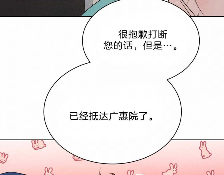 《柳树浪漫史》第88话 第10页