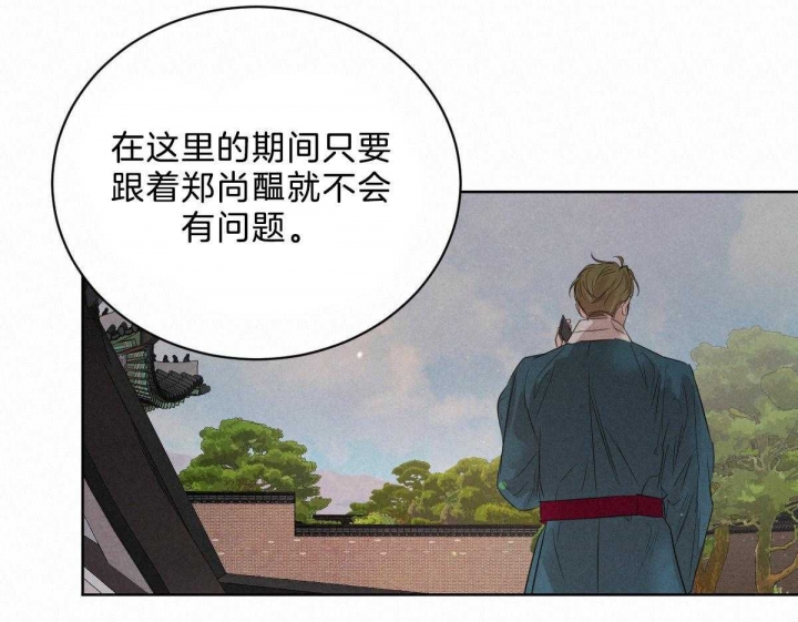 《柳树浪漫史》第88话 第17页