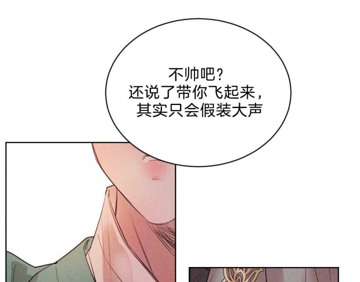 《柳树浪漫史》第88话 第3页