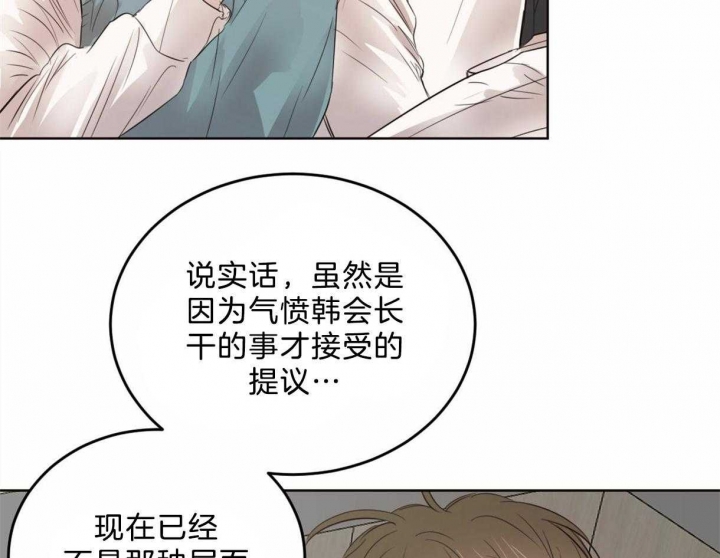 《柳树浪漫史》第90话 第30页