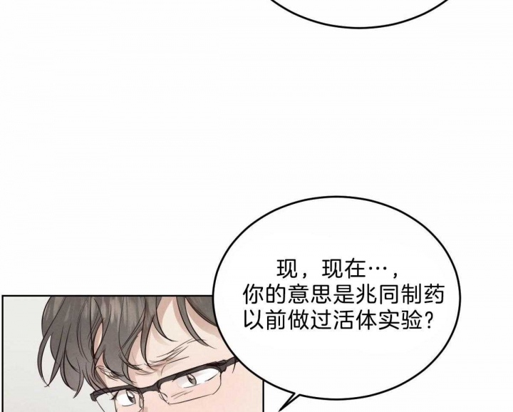 《柳树浪漫史》第90话 第3页