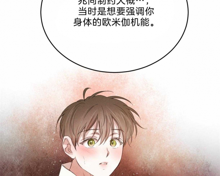 《柳树浪漫史》第90话 第44页
