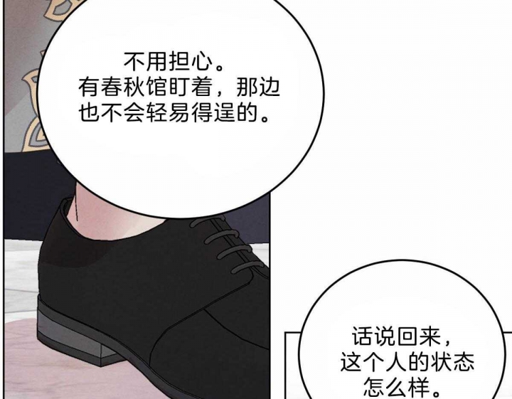 《柳树浪漫史》第89话 第32页