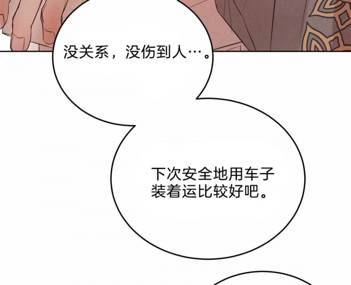 《柳树浪漫史》第91话 第36页