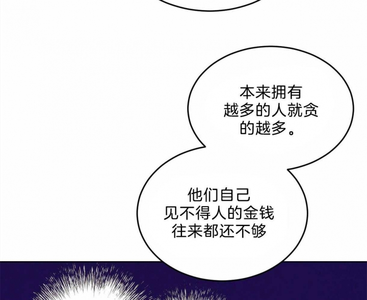 《柳树浪漫史》第91话 第8页