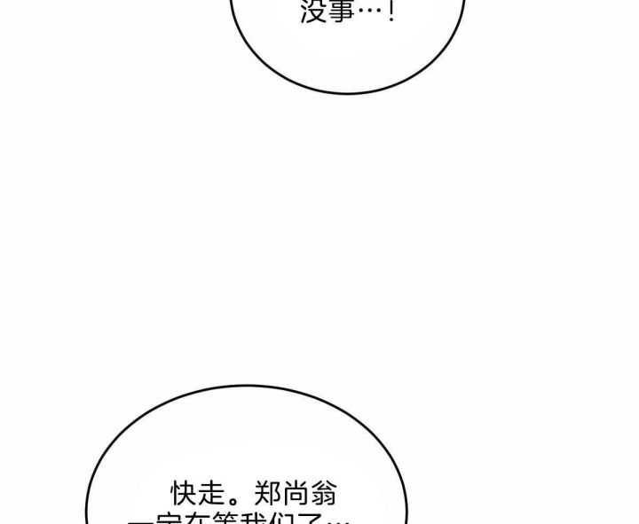 《柳树浪漫史》第92话 第20页