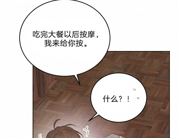 《柳树浪漫史》第92话 第31页