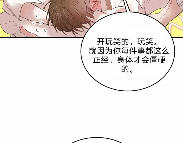 《柳树浪漫史》第93话 第20页