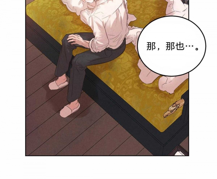 《柳树浪漫史》第93话 第31页