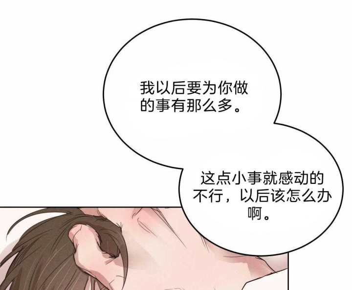 《柳树浪漫史》第93话 第32页