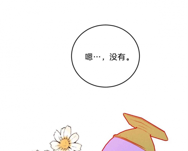 《柳树浪漫史》第96话 第2页