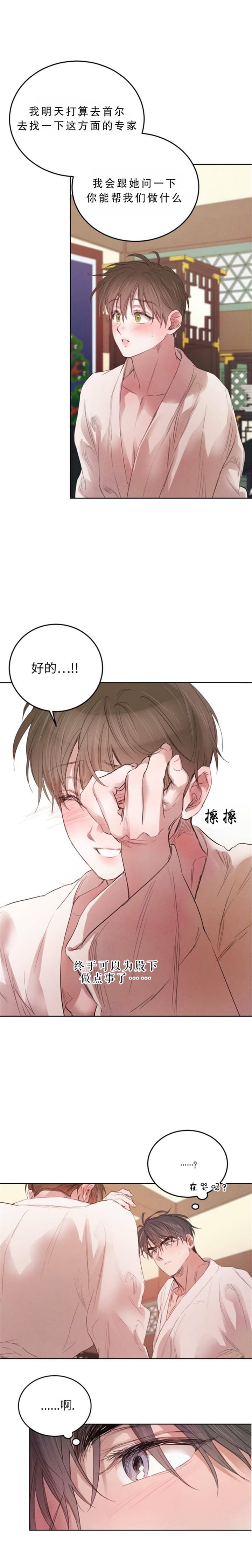 《柳树浪漫史》第104话 第10页