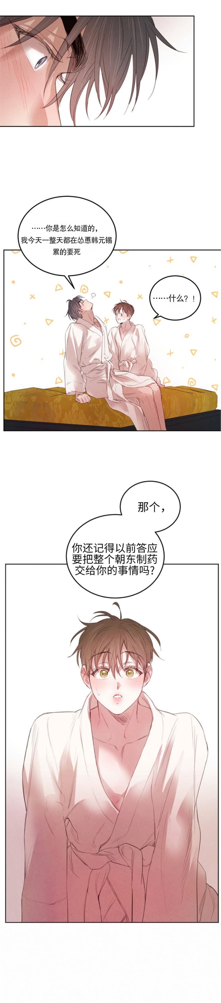 《柳树浪漫史》第104话 第2页
