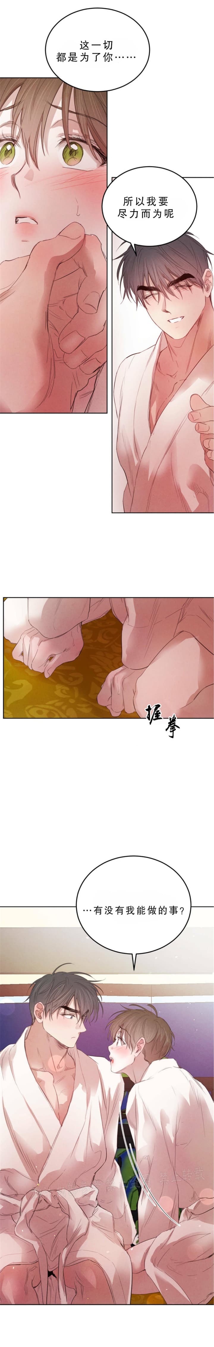 《柳树浪漫史》第104话 第6页