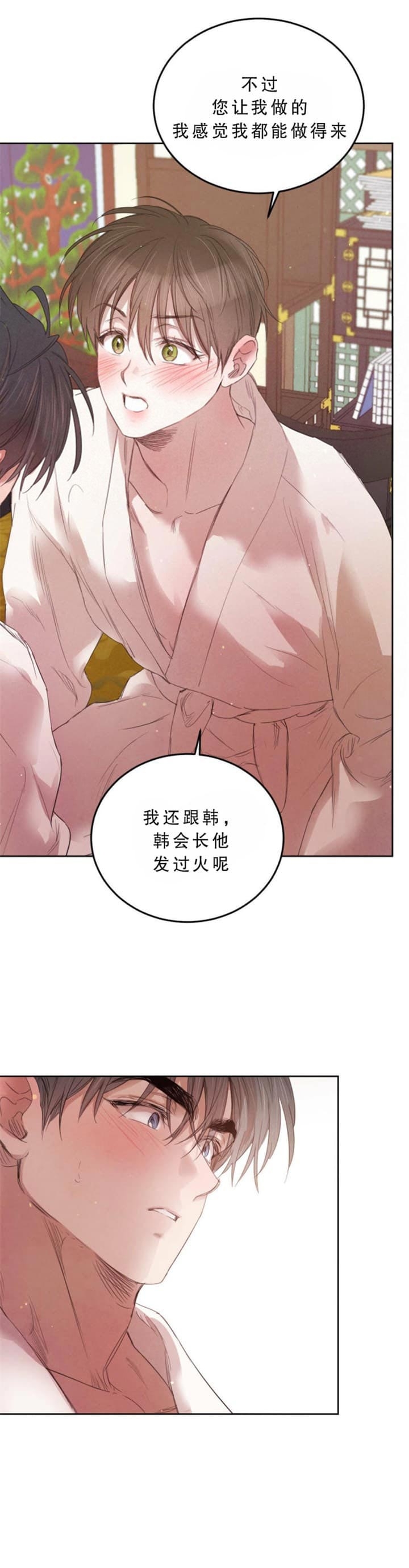 《柳树浪漫史》第104话 第8页