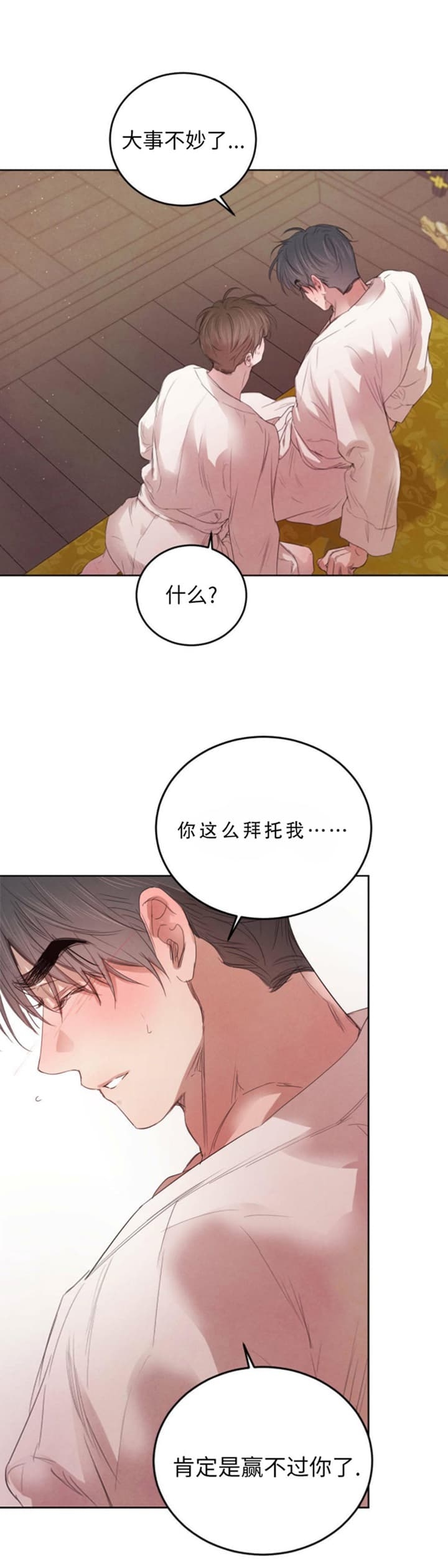 《柳树浪漫史》第104话 第9页
